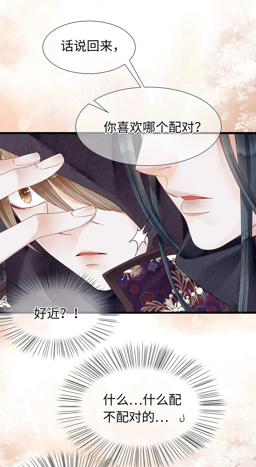 师弟你节操掉了 - 60 这才是正宗的官方配对！ - 第23张图