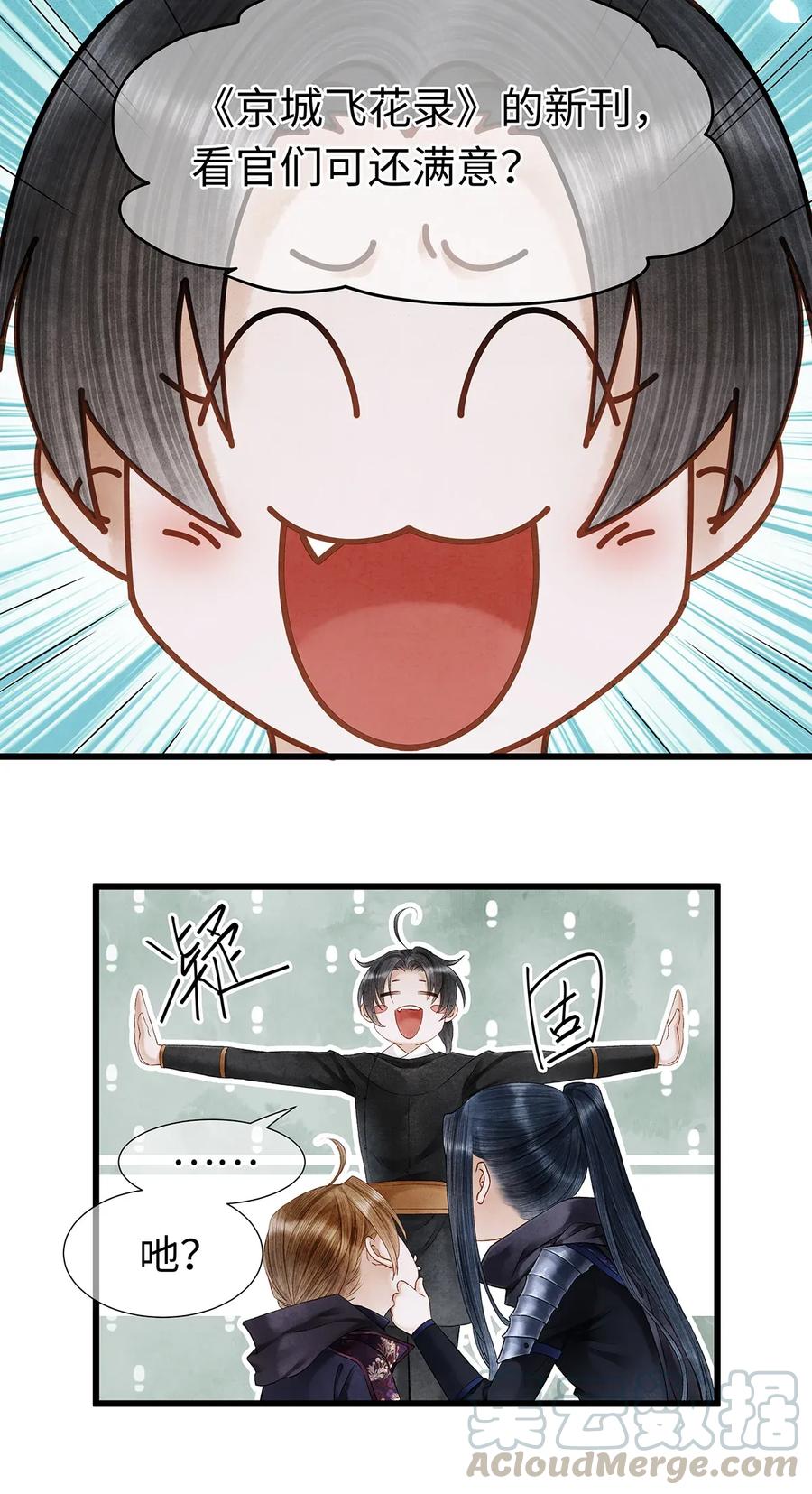 师弟你节操掉了 - 60 这才是正宗的官方配对！ - 第31张图