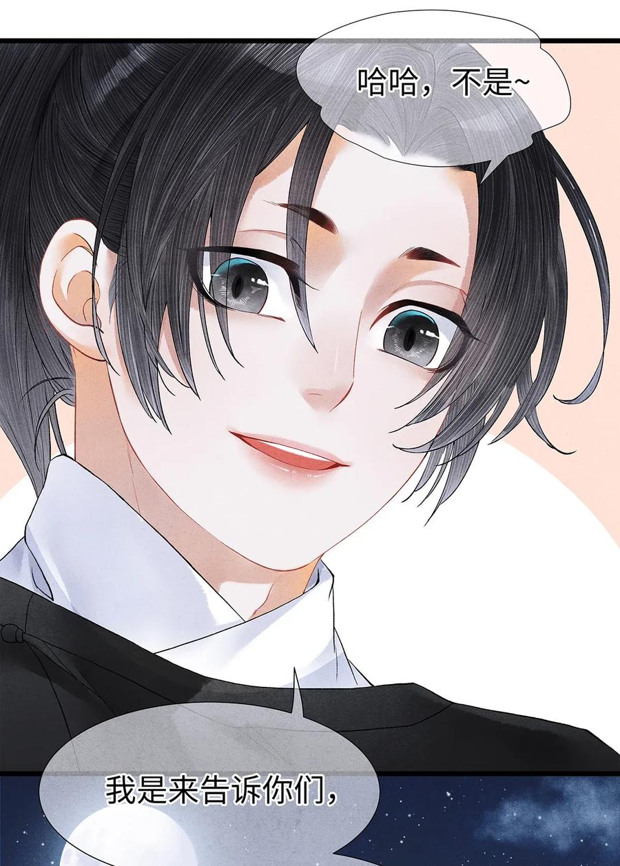 师弟你节操掉了 - 60 这才是正宗的官方配对！ - 第35张图