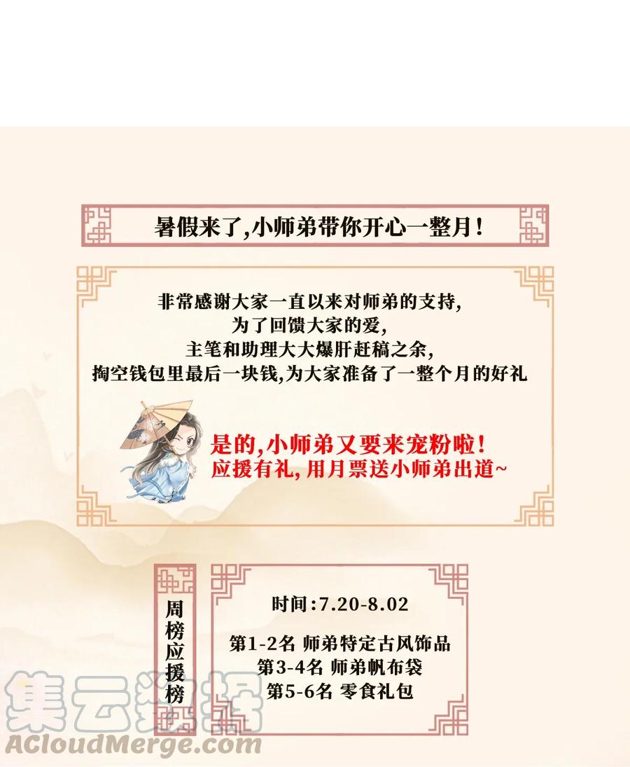 师弟你节操掉了 - 60 这才是正宗的官方配对！ - 第37张图