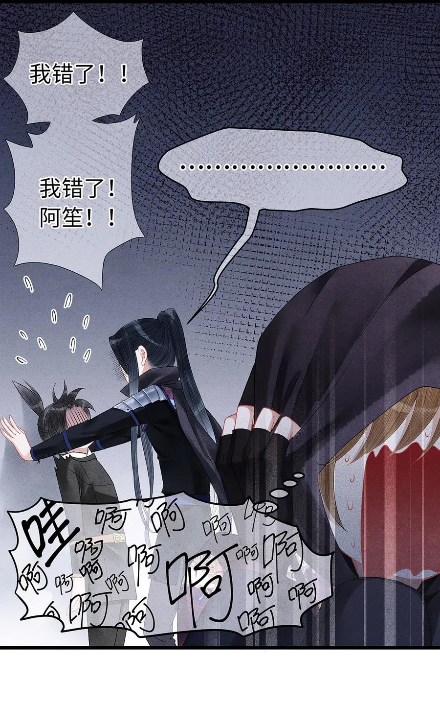 师弟你节操掉了 - 60 这才是正宗的官方配对！ - 第32张图