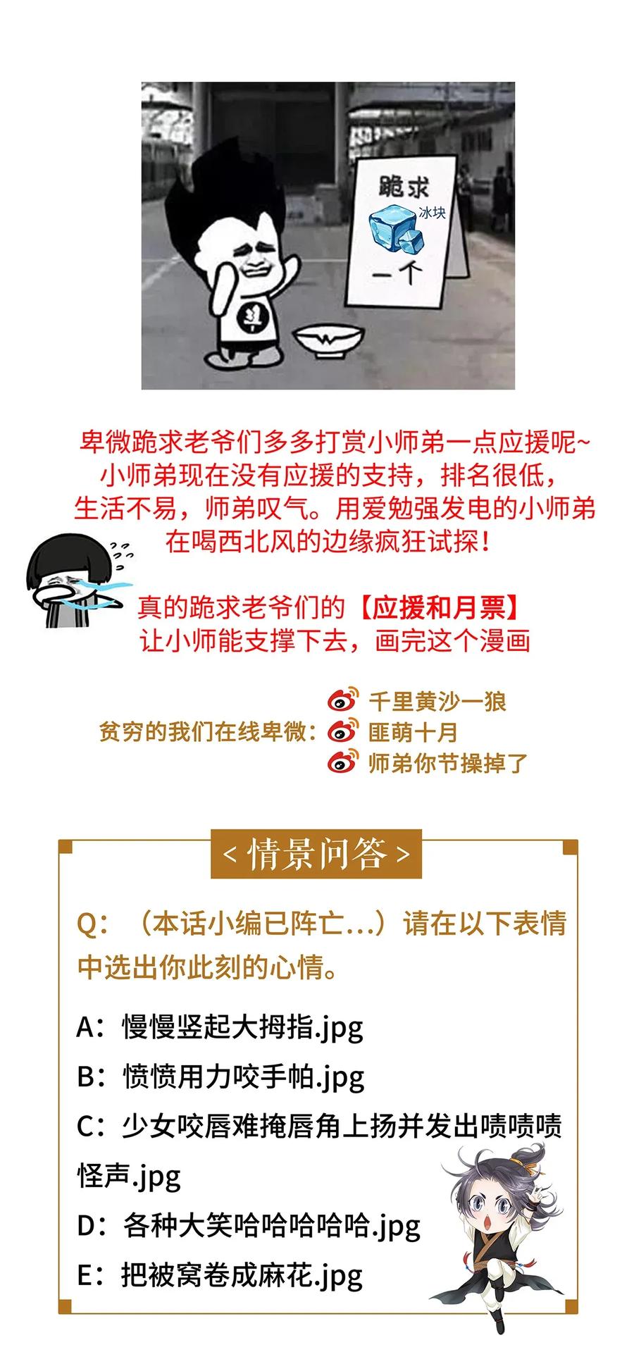 师弟你节操掉了 - 60 这才是正宗的官方配对！ - 第39张图