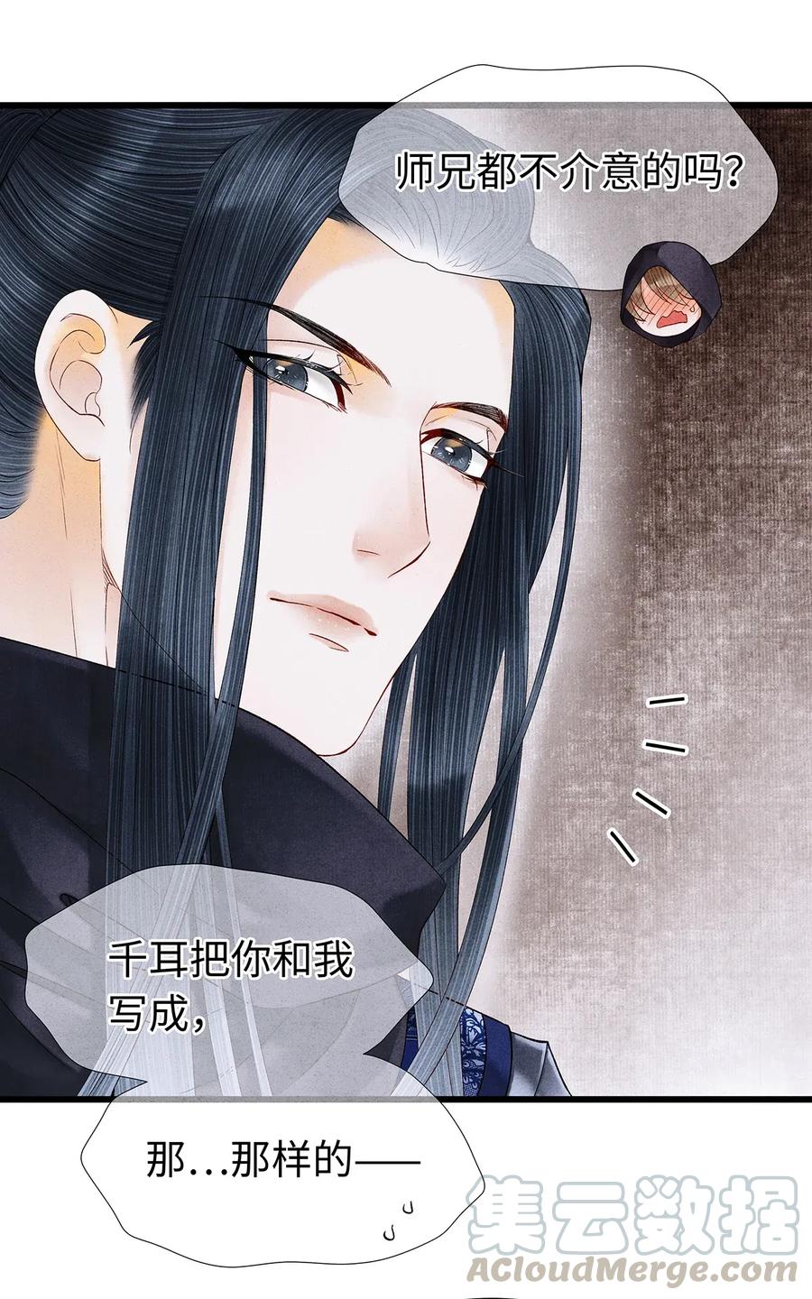 师弟你节操掉了 - 60 这才是正宗的官方配对！ - 第10张图