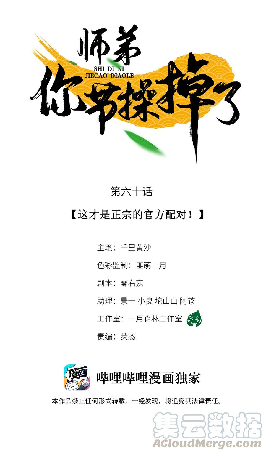 师弟你节操掉了 - 60 这才是正宗的官方配对！ - 第1张图