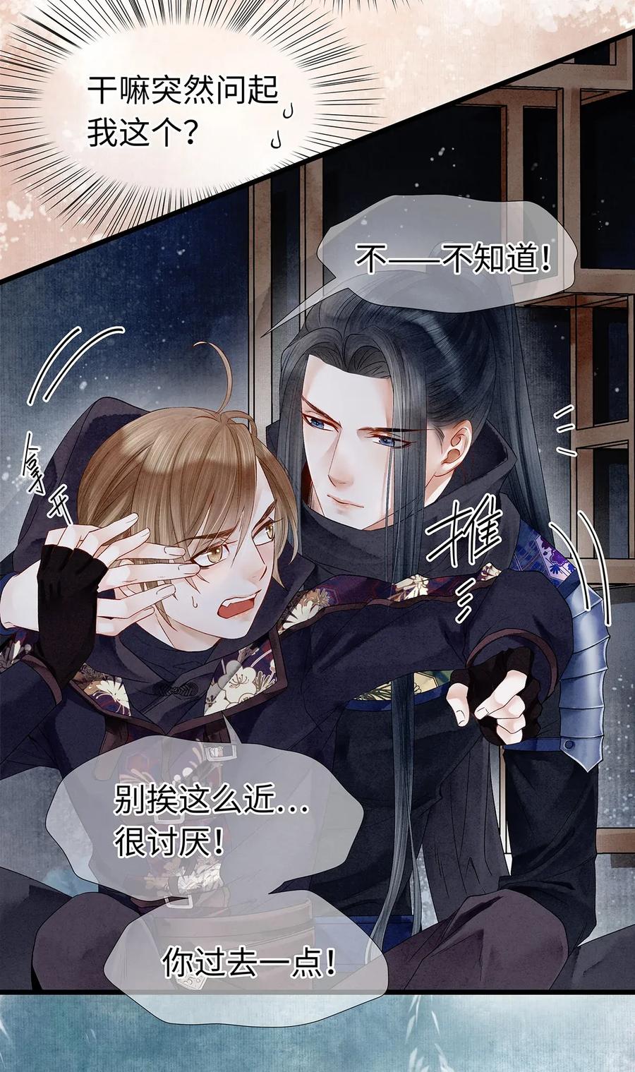 师弟你节操掉了 - 60 这才是正宗的官方配对！ - 第24张图