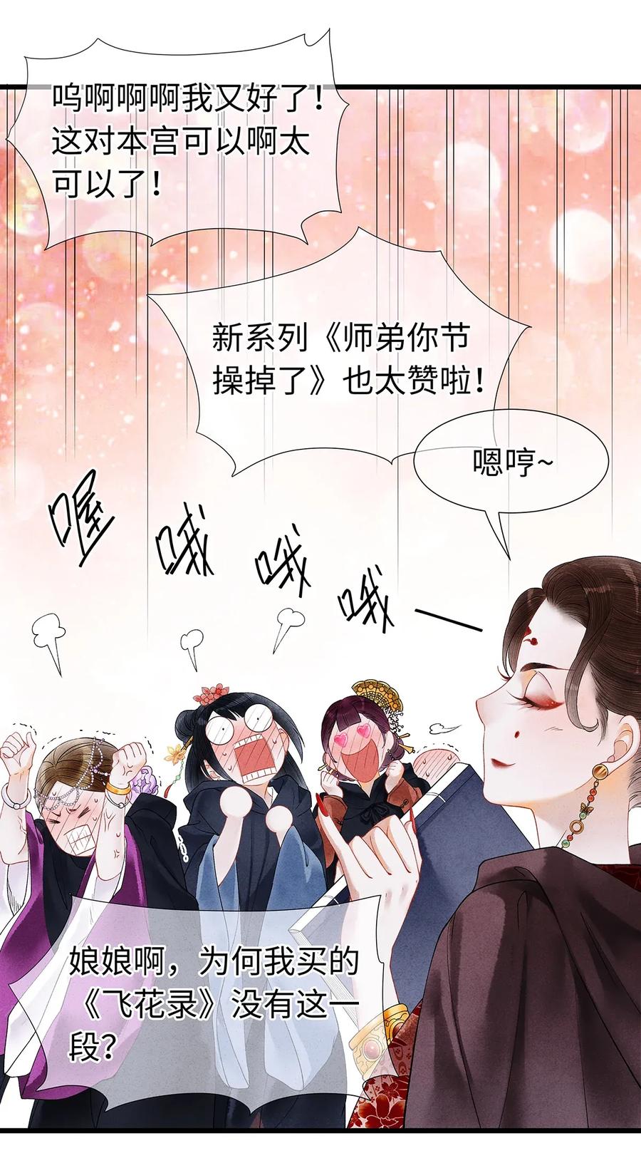 师弟你节操掉了 - 60 这才是正宗的官方配对！ - 第6张图