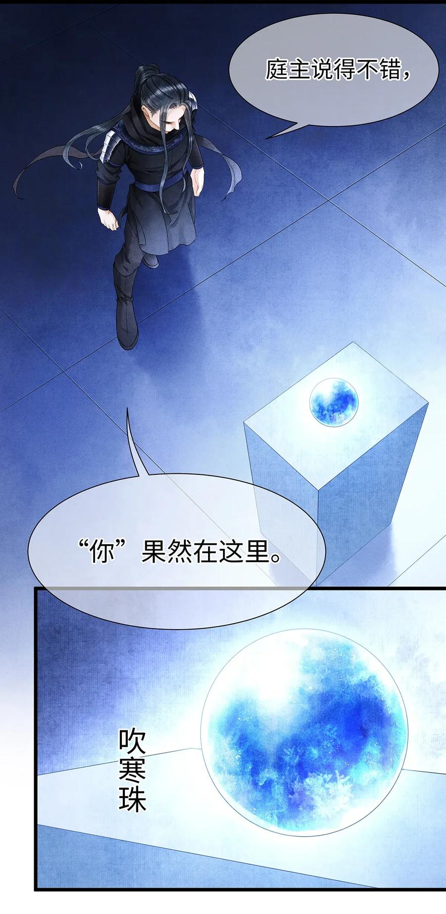 师弟你节操掉了 - 61 不如就将你吃掉吧？ - 第26张图