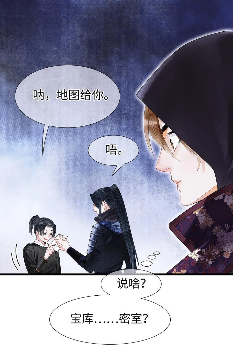 师弟你节操掉了 - 61 不如就将你吃掉吧？ - 第2张图