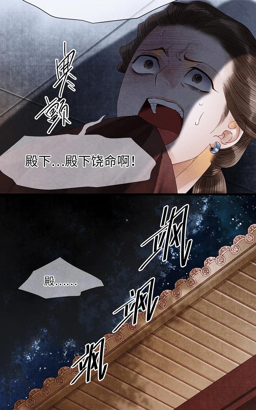 师弟你节操掉了 - 61 不如就将你吃掉吧？ - 第18张图