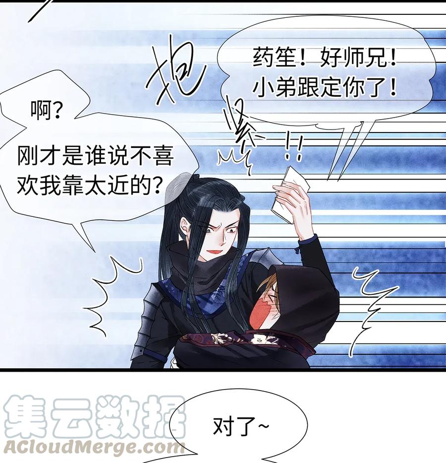 师弟你节操掉了 - 61 不如就将你吃掉吧？ - 第4张图