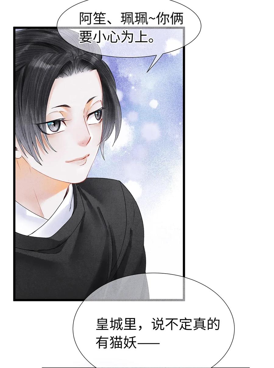 师弟你节操掉了 - 61 不如就将你吃掉吧？ - 第5张图