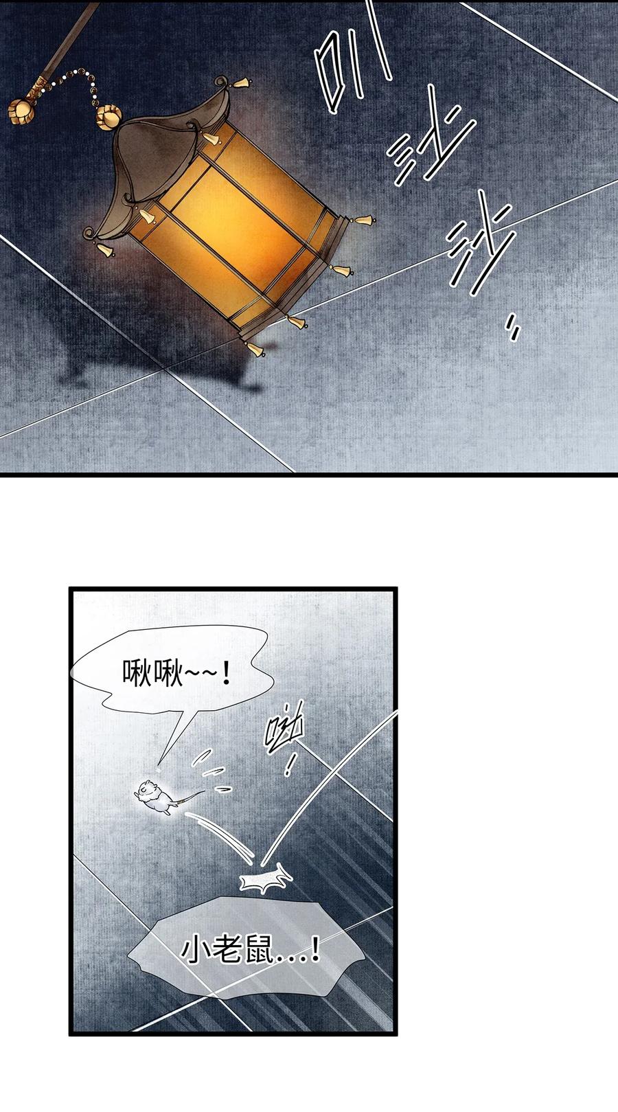 师弟你节操掉了 - 61 不如就将你吃掉吧？ - 第14张图