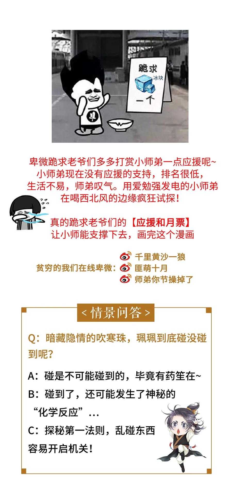 师弟你节操掉了 - 61 不如就将你吃掉吧？ - 第32张图