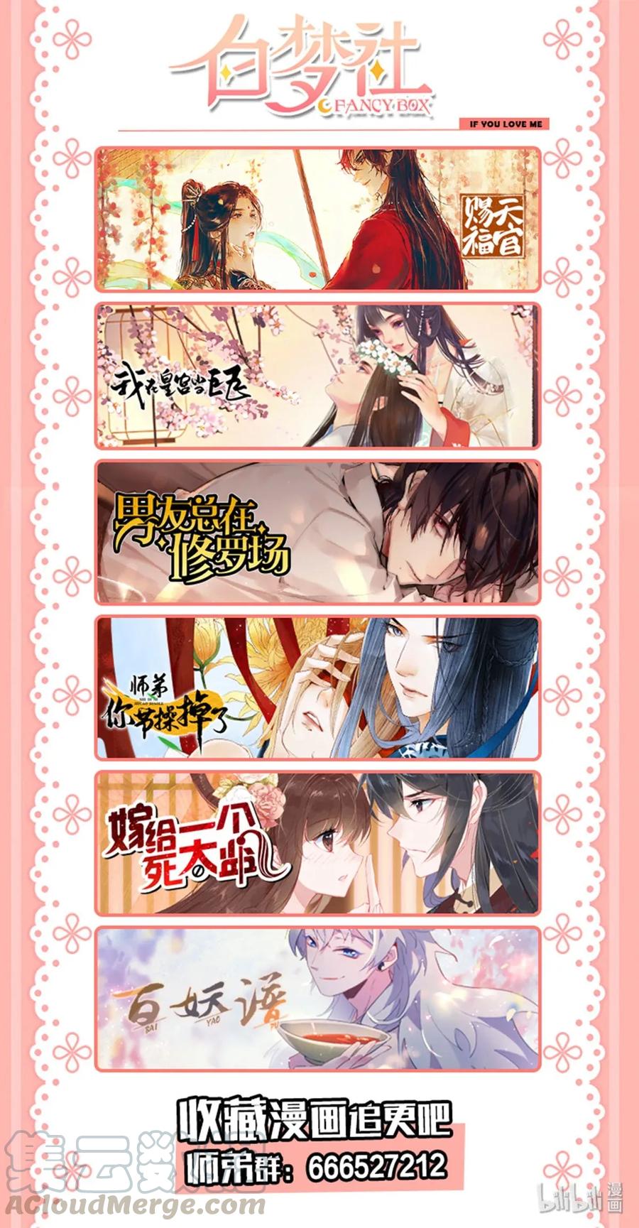 师弟你节操掉了 - 61 不如就将你吃掉吧？ - 第37张图