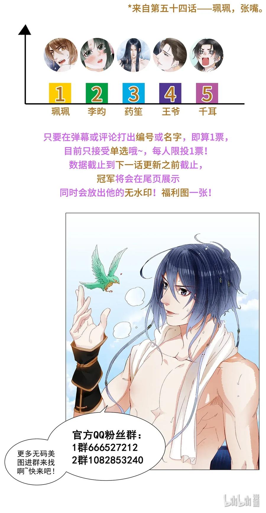 师弟你节操掉了 - 61 不如就将你吃掉吧？ - 第35张图