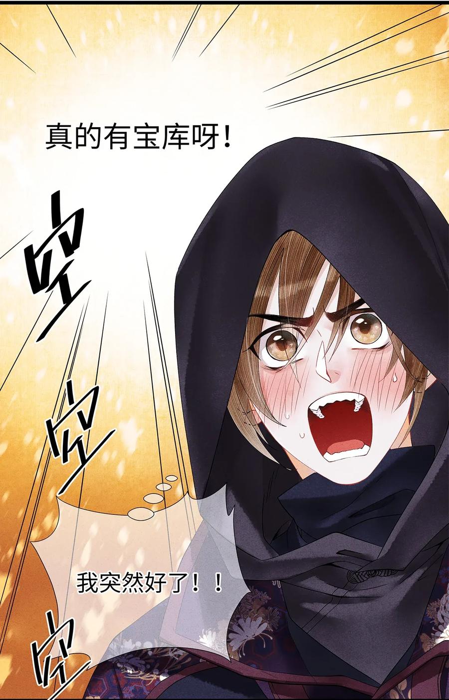 师弟你节操掉了 - 61 不如就将你吃掉吧？ - 第3张图