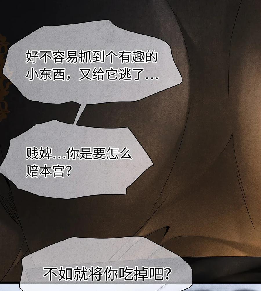 师弟你节操掉了 - 61 不如就将你吃掉吧？ - 第17张图