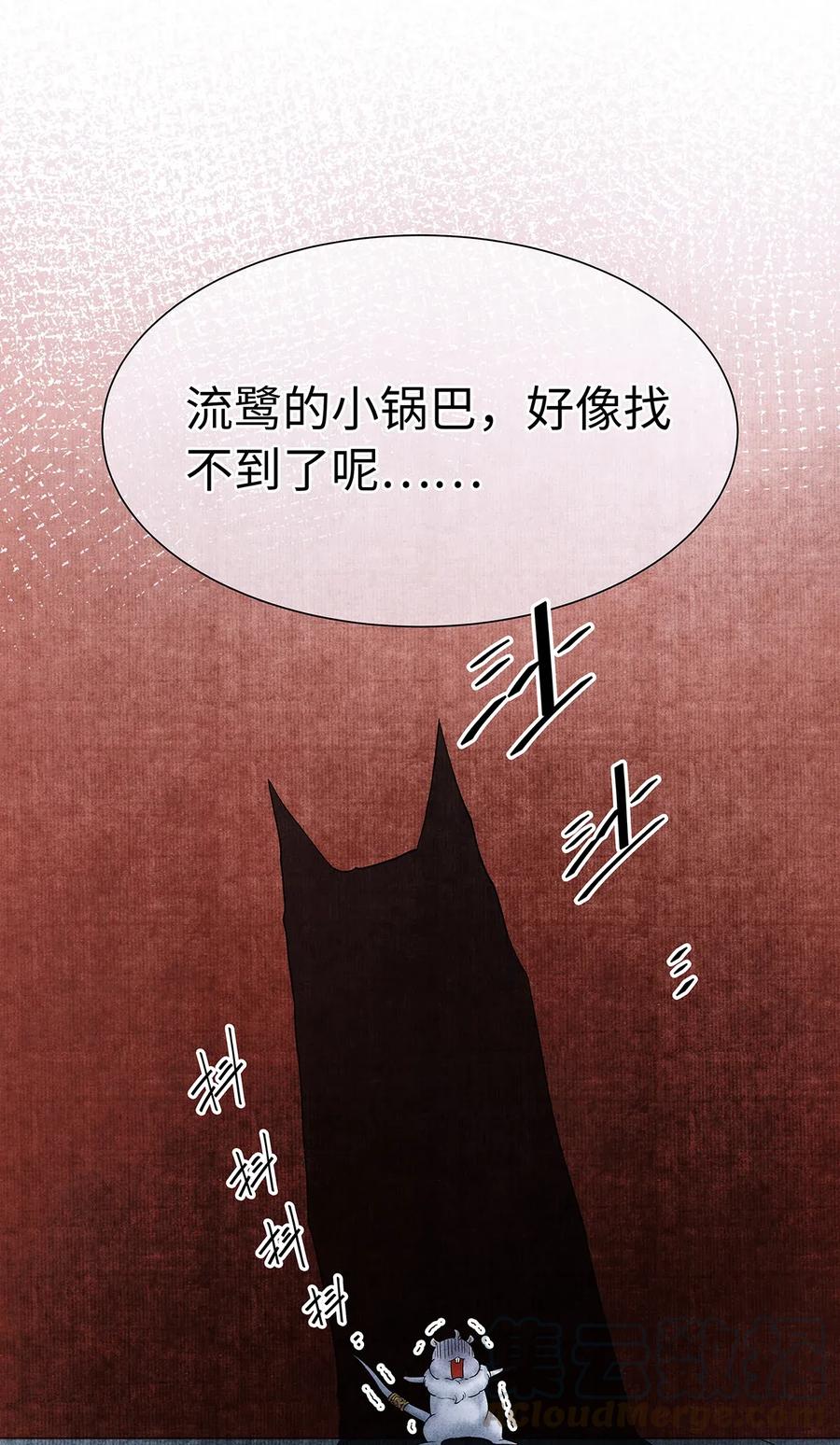 师弟你节操掉了 - 61 不如就将你吃掉吧？ - 第7张图