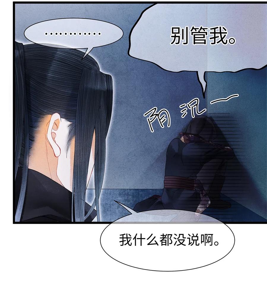 师弟你节操掉了 - 61 不如就将你吃掉吧？ - 第24张图