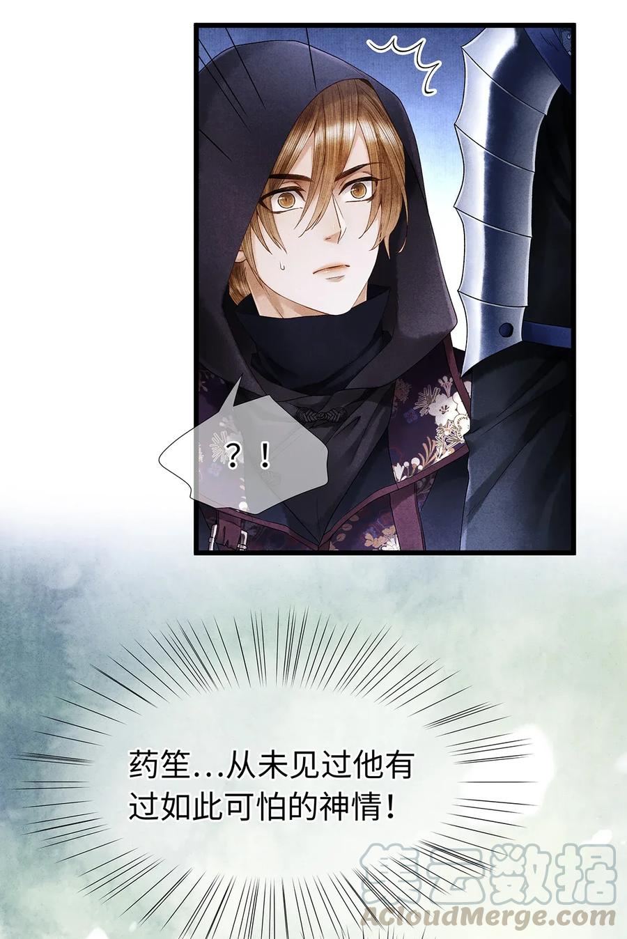 师弟你节操掉了 - 61 不如就将你吃掉吧？ - 第28张图