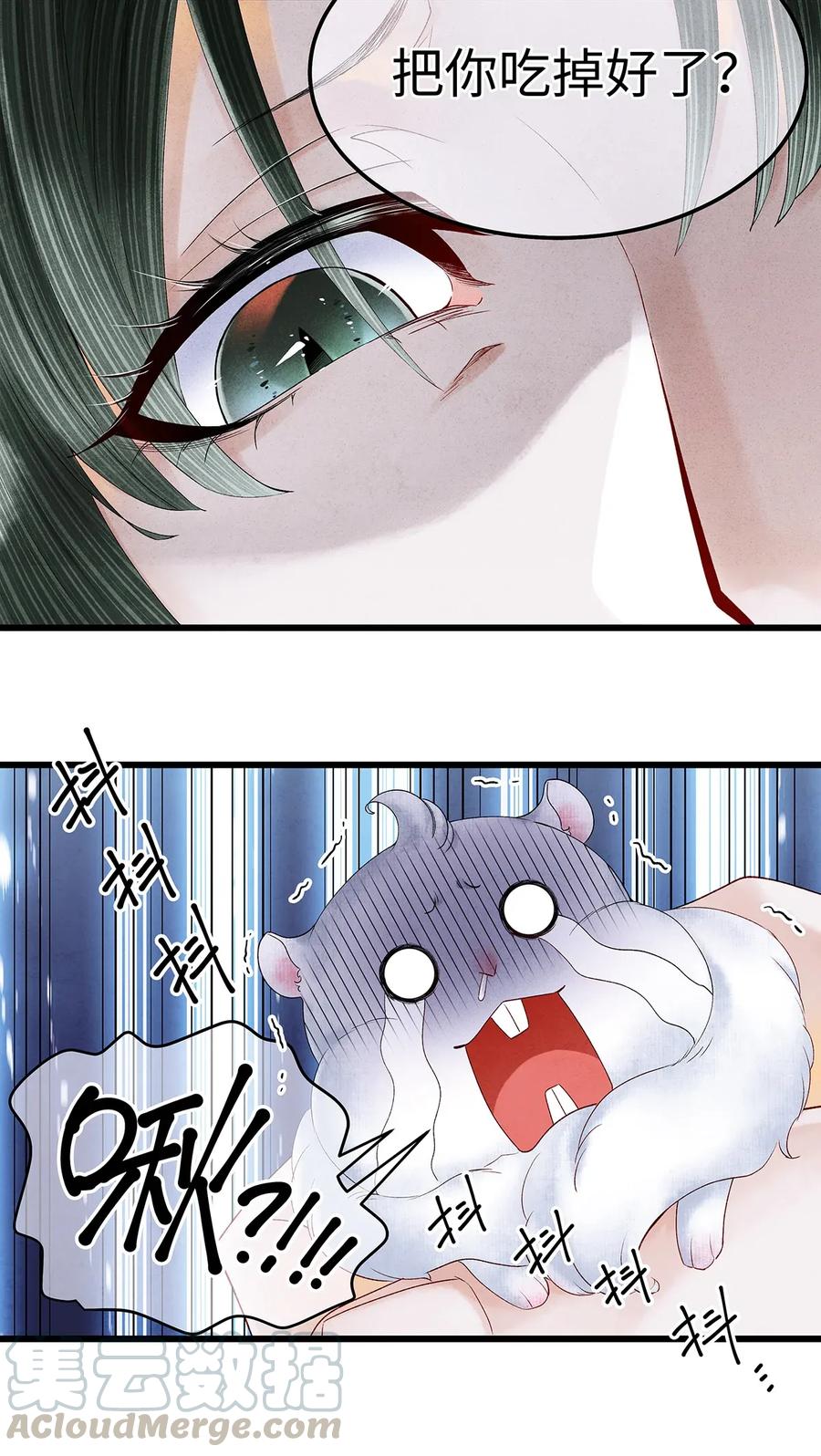 师弟你节操掉了 - 61 不如就将你吃掉吧？ - 第10张图