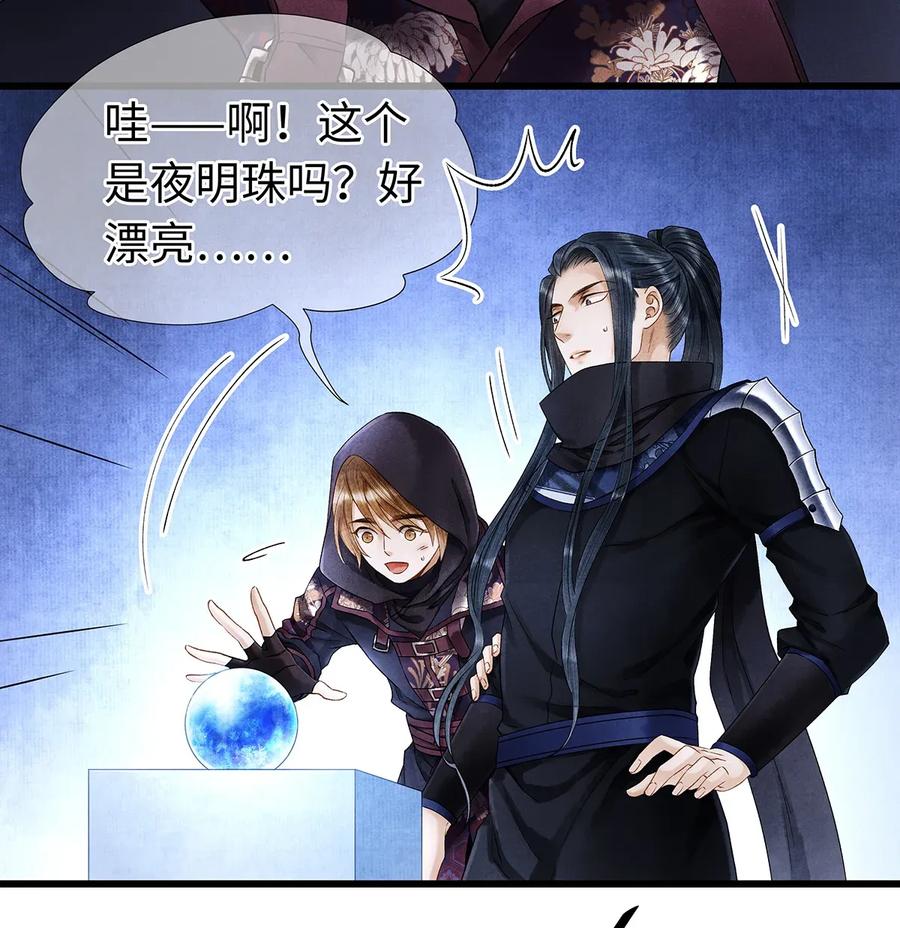 师弟你节操掉了 - 61 不如就将你吃掉吧？ - 第30张图