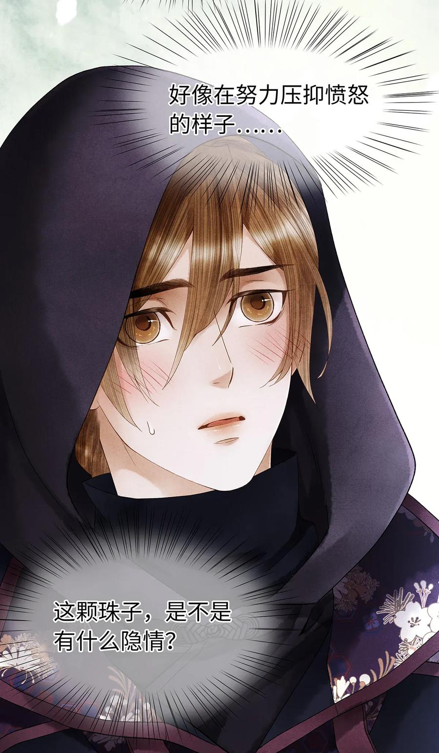 师弟你节操掉了 - 61 不如就将你吃掉吧？ - 第29张图