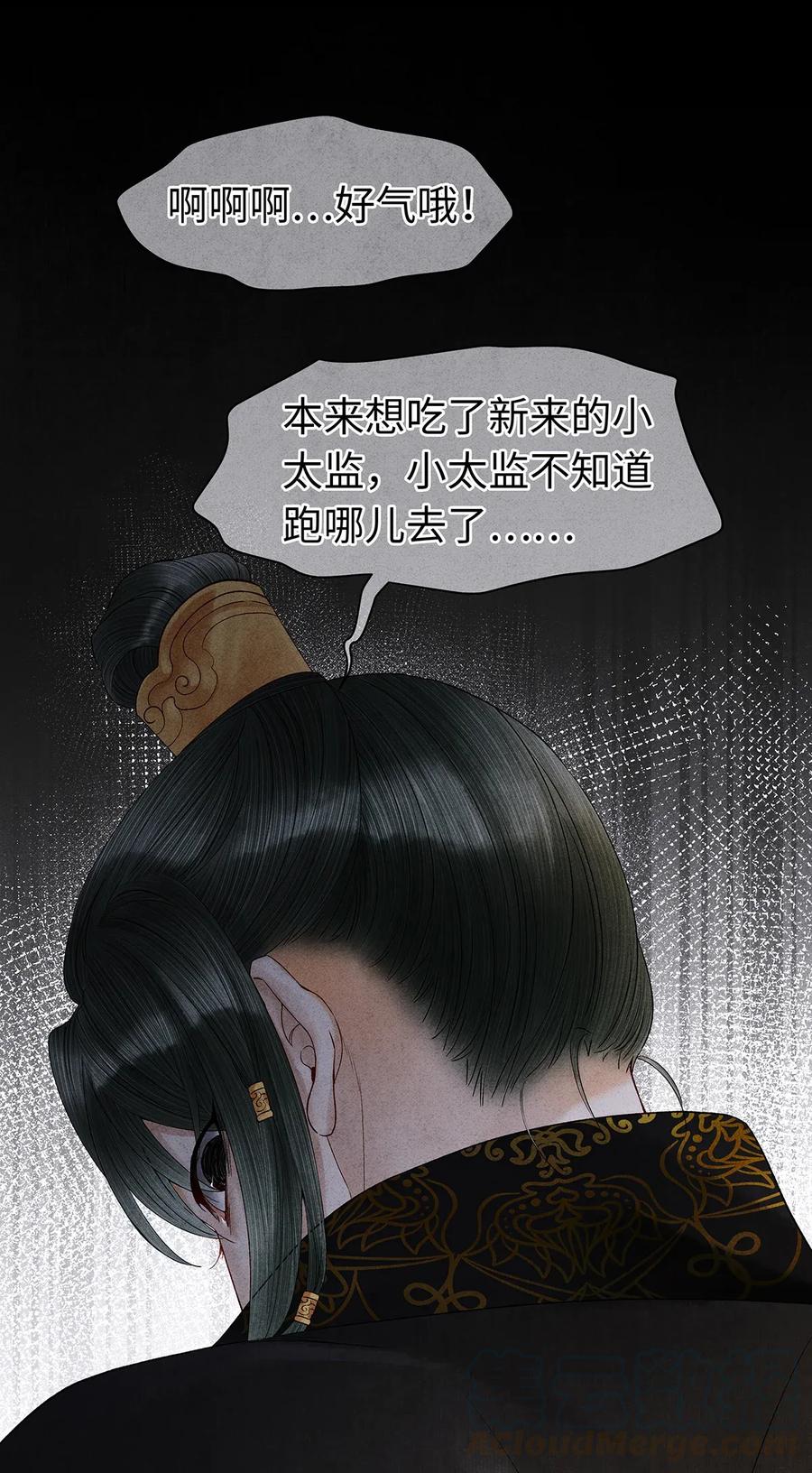 师弟你节操掉了 - 61 不如就将你吃掉吧？ - 第16张图