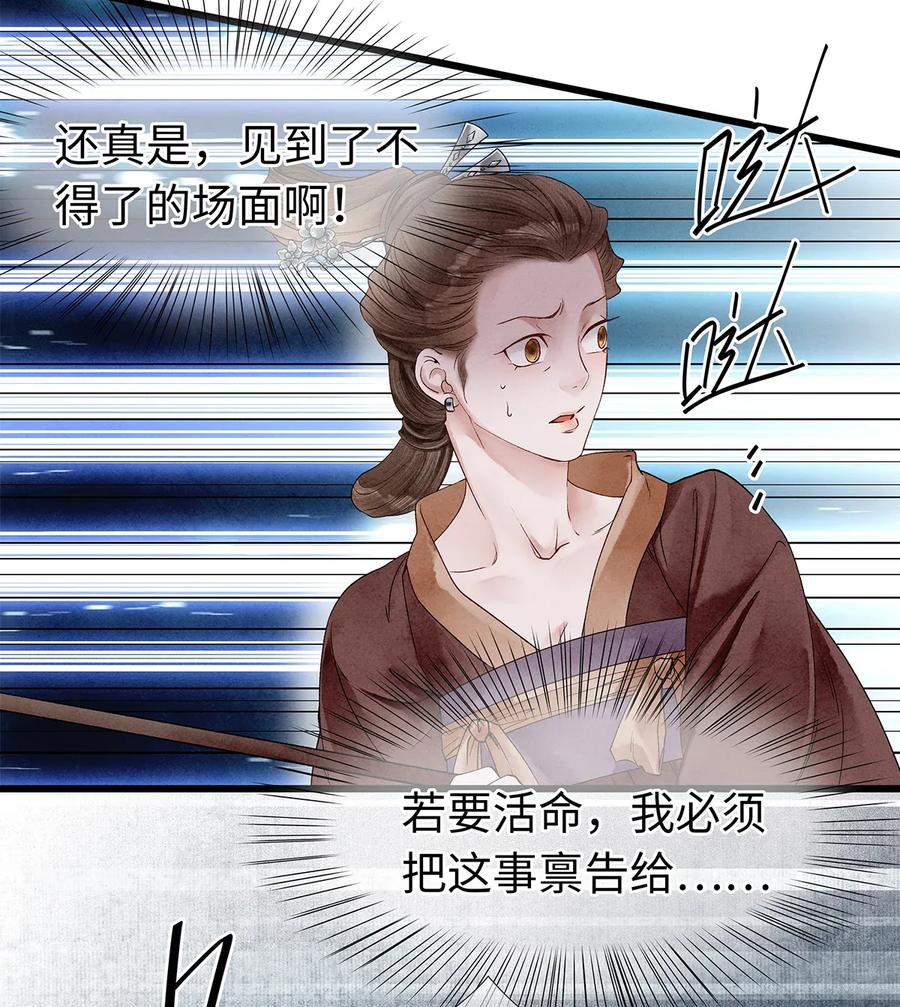 师弟你节操掉了 - 61 不如就将你吃掉吧？ - 第12张图