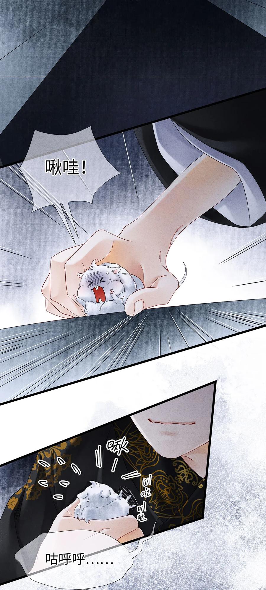 师弟你节操掉了 - 61 不如就将你吃掉吧？ - 第8张图