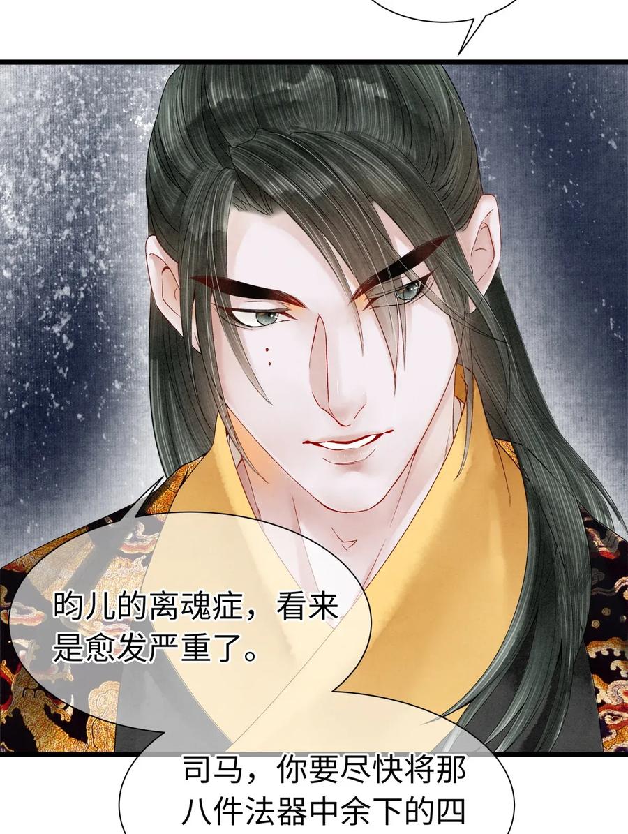 师弟你节操掉了 - 62 视线总是追随着他 - 第24张图