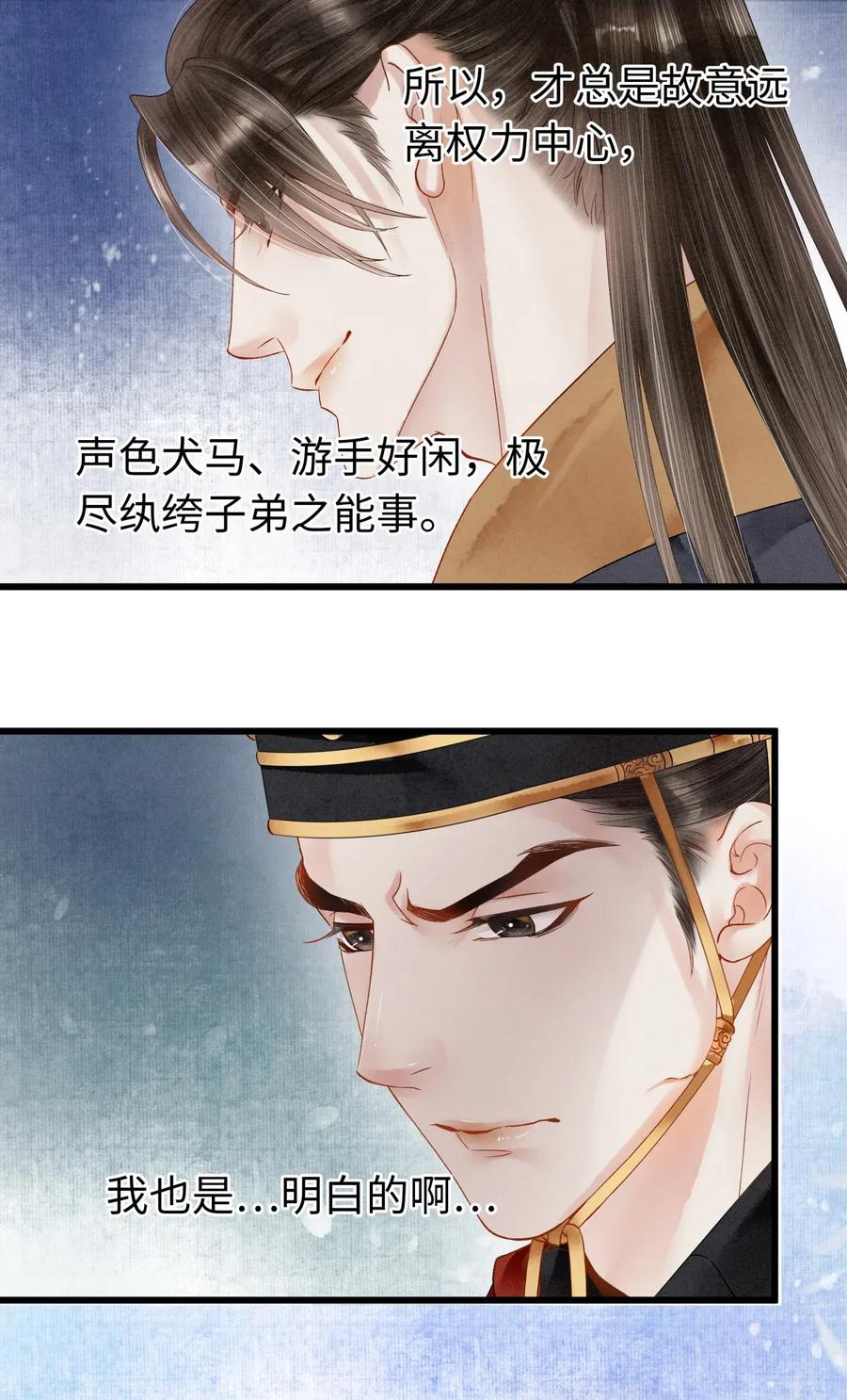 师弟你节操掉了 - 62 视线总是追随着他 - 第32张图