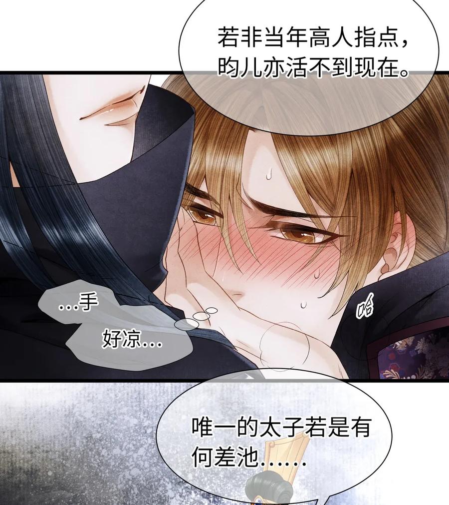 师弟你节操掉了 - 62 视线总是追随着他 - 第28张图