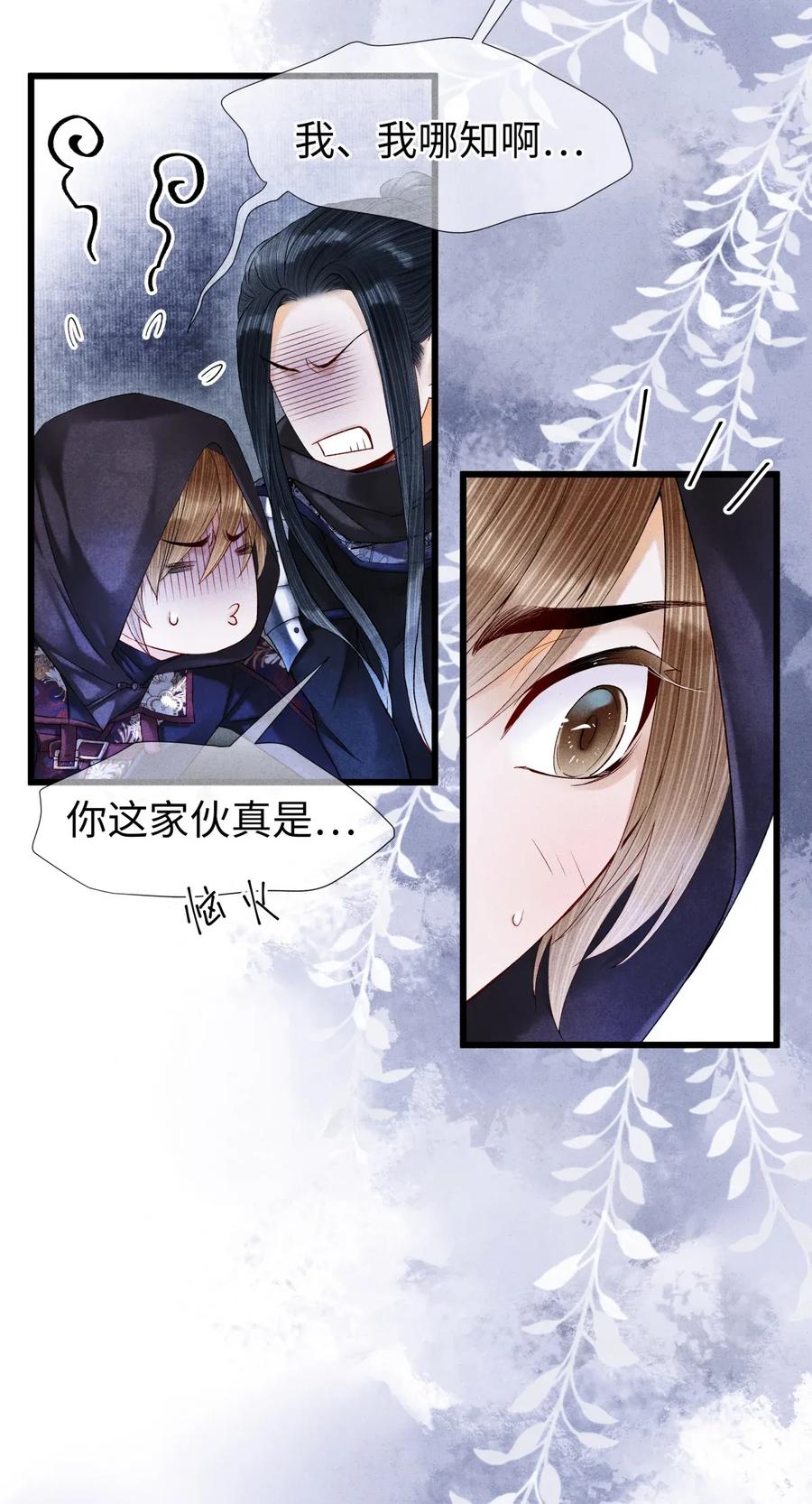 师弟你节操掉了 - 62 视线总是追随着他 - 第4张图