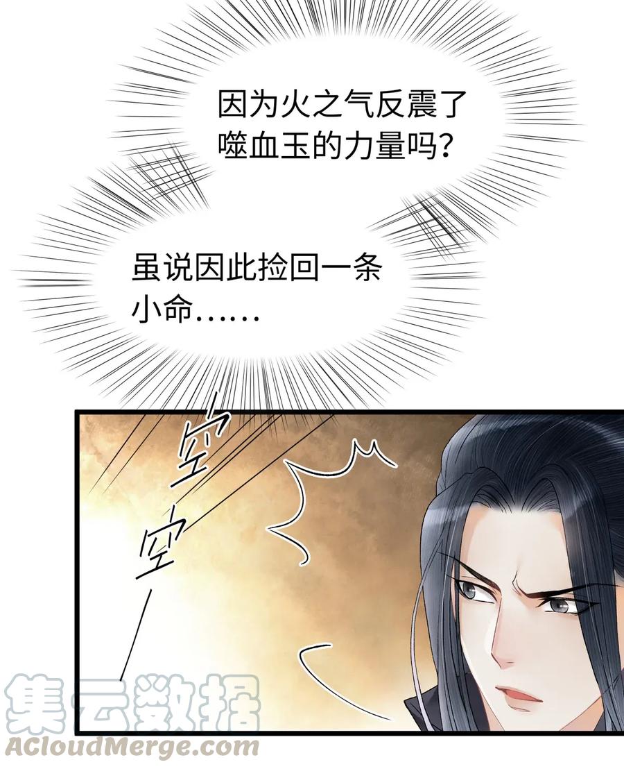 师弟你节操掉了 - 62 视线总是追随着他 - 第21张图
