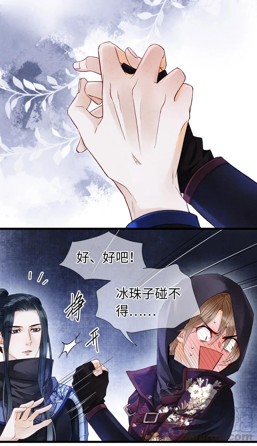 师弟你节操掉了 - 62 视线总是追随着他 - 第5张图