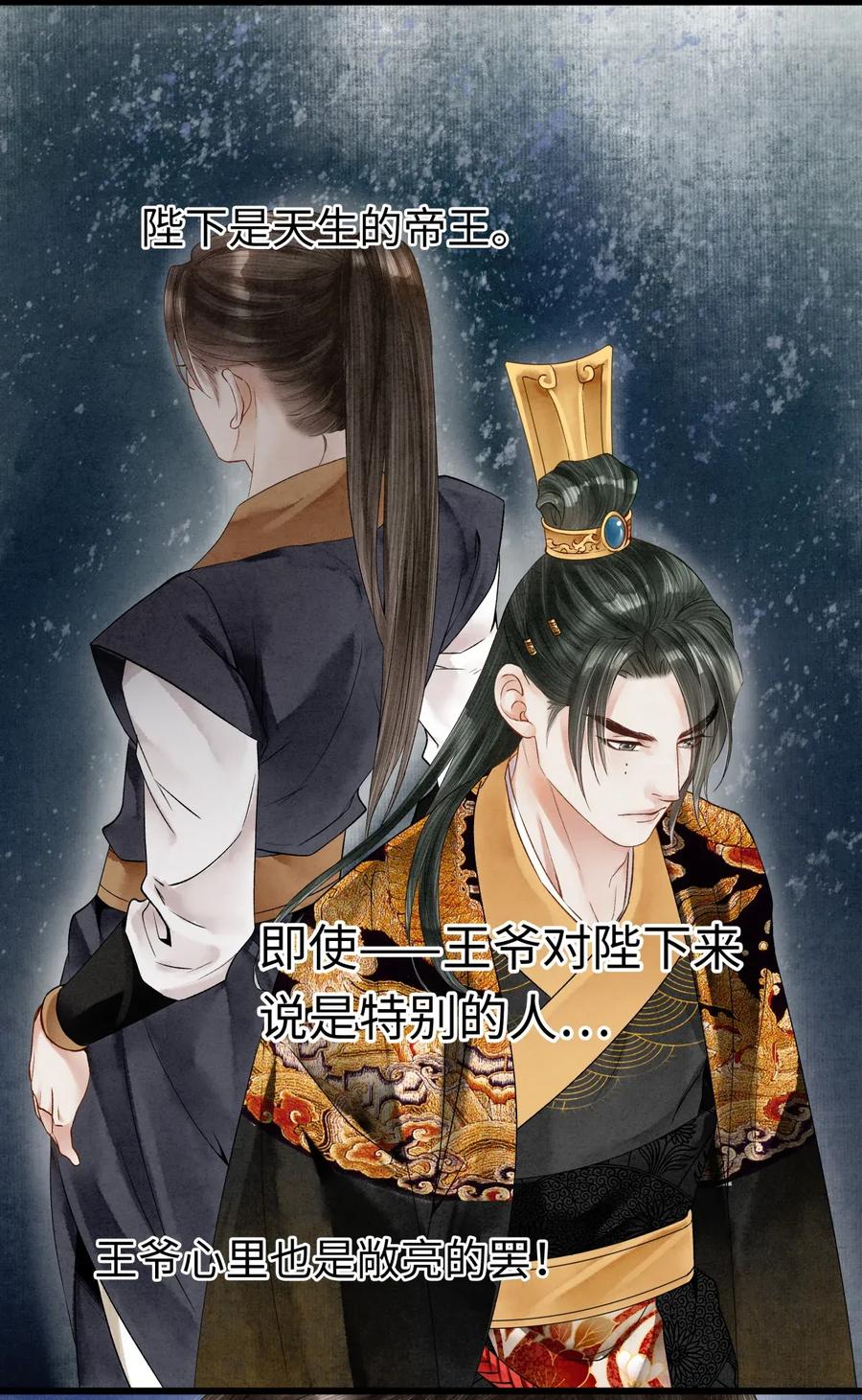 师弟你节操掉了 - 62 视线总是追随着他 - 第31张图