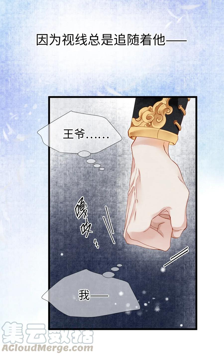 师弟你节操掉了 - 62 视线总是追随着他 - 第33张图