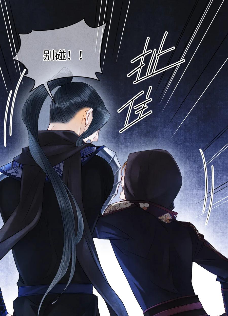 师弟你节操掉了 - 62 视线总是追随着他 - 第2张图