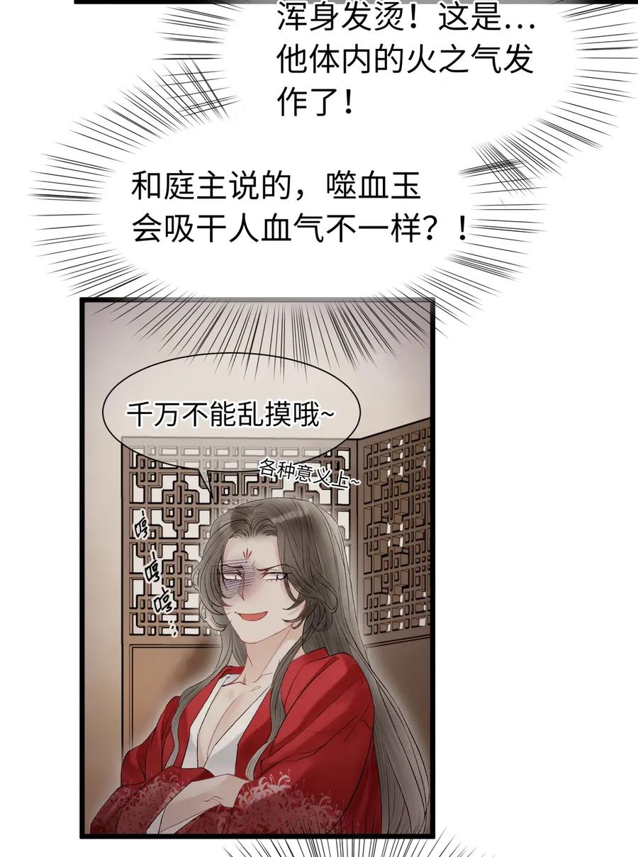 师弟你节操掉了 - 62 视线总是追随着他 - 第20张图