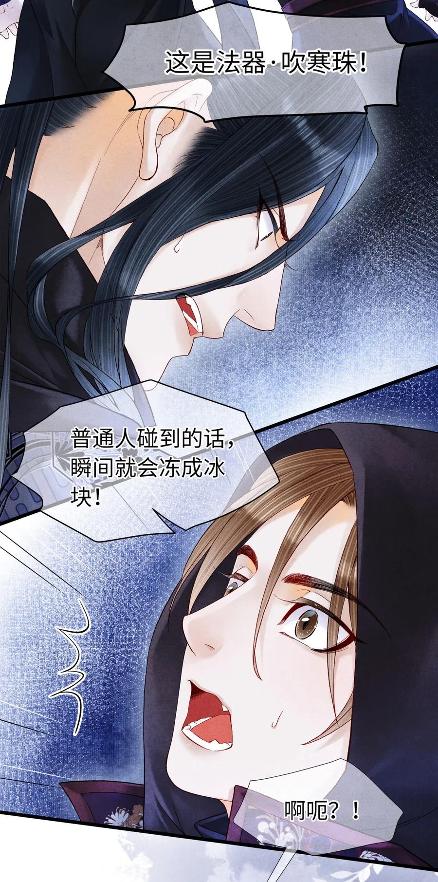 师弟你节操掉了 - 62 视线总是追随着他 - 第3张图