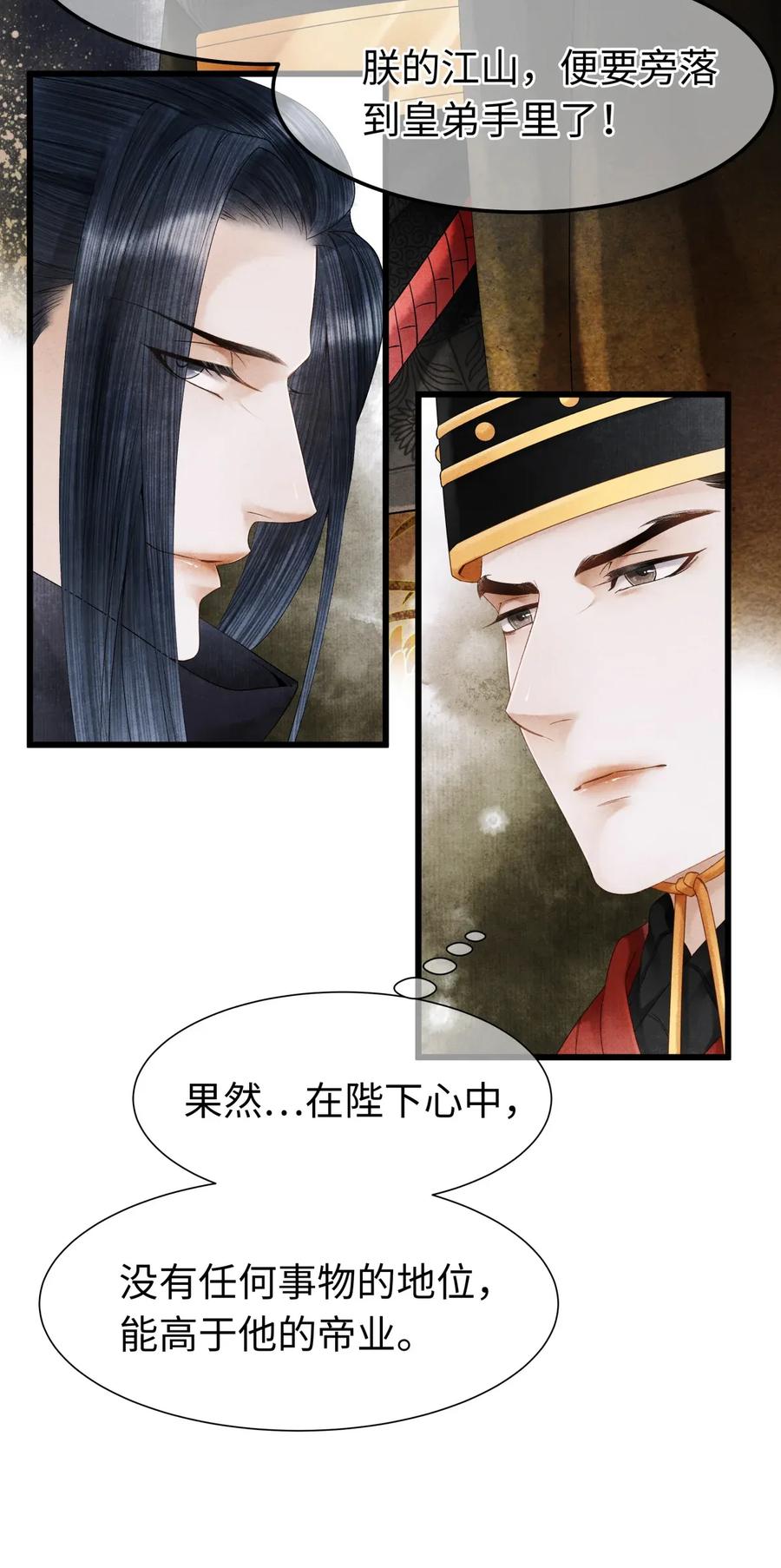 师弟你节操掉了 - 62 视线总是追随着他 - 第30张图