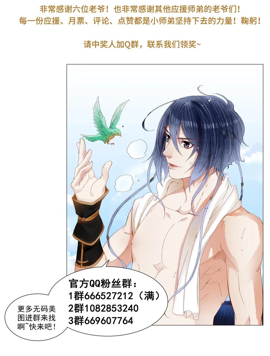 师弟你节操掉了 - 62 视线总是追随着他 - 第44张图