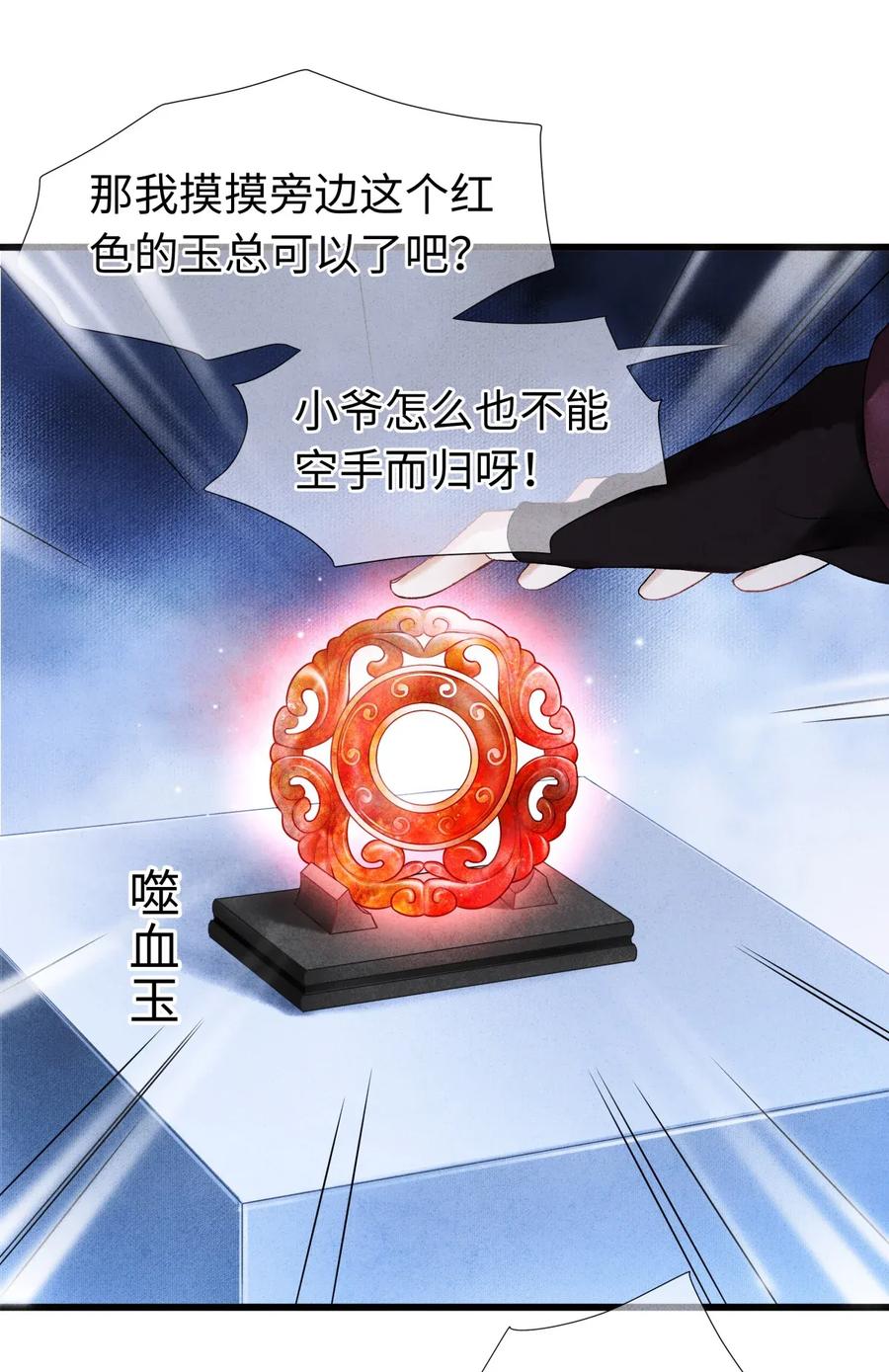 师弟你节操掉了 - 62 视线总是追随着他 - 第6张图