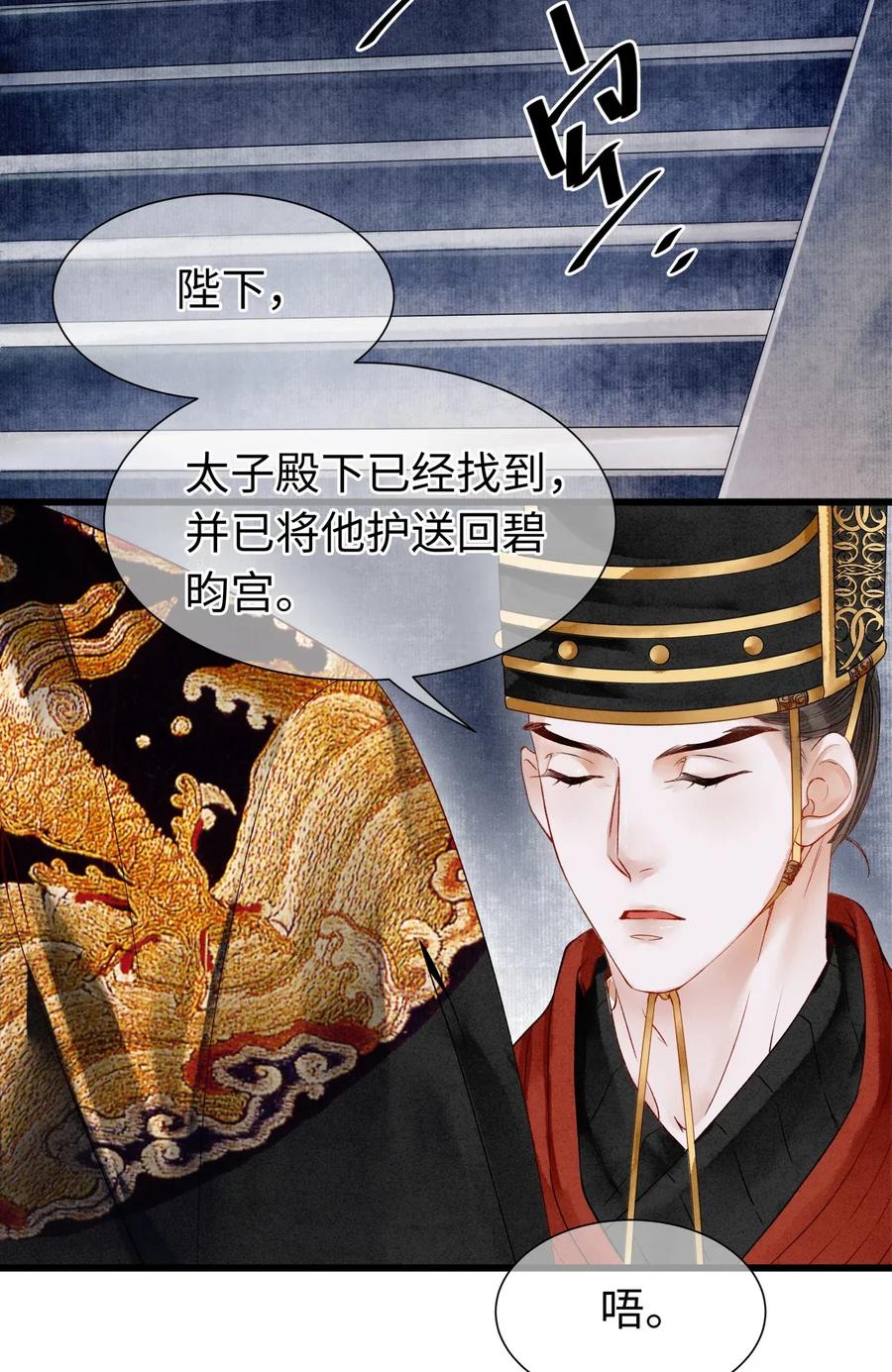 师弟你节操掉了 - 62 视线总是追随着他 - 第23张图