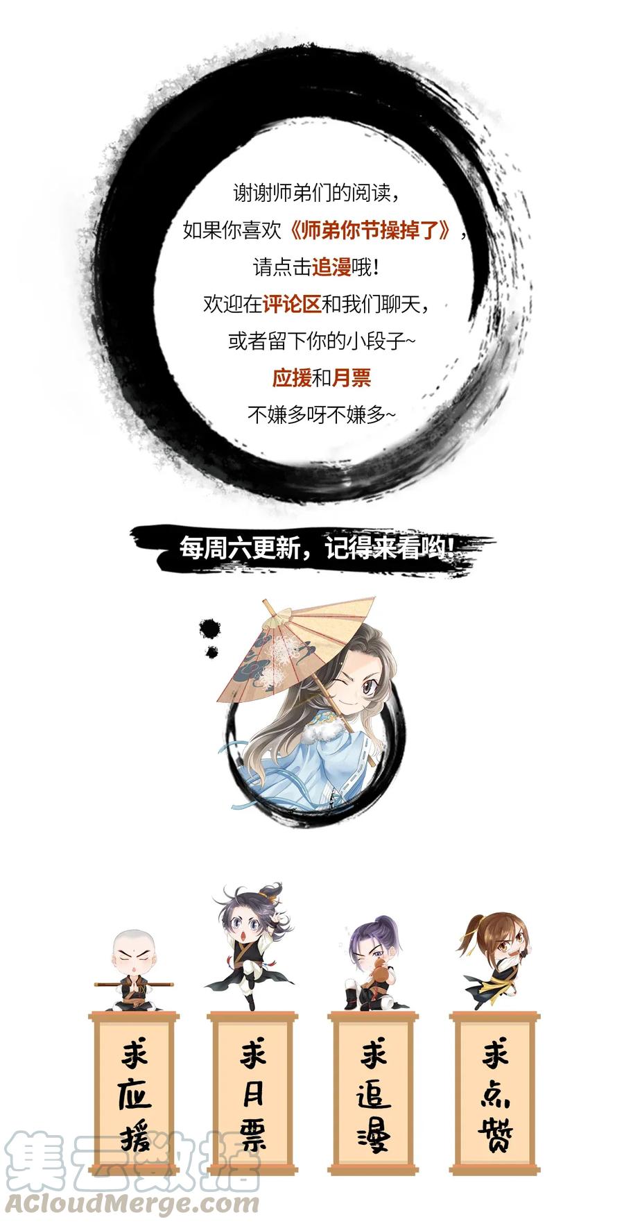 师弟你节操掉了 - 62 视线总是追随着他 - 第45张图