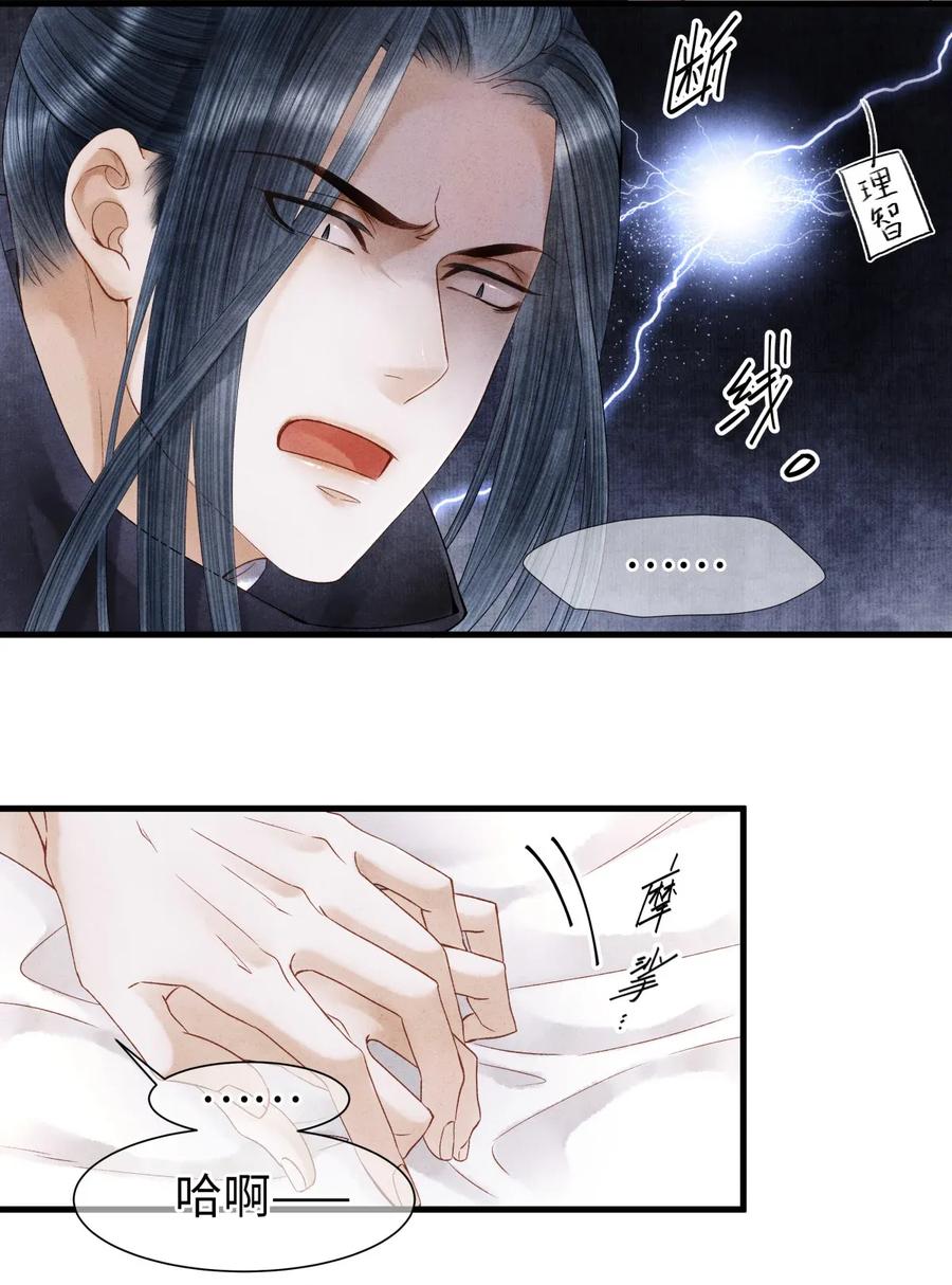 师弟你节操掉了 - 63 你真的，有本事令我烦躁。 - 第21张图