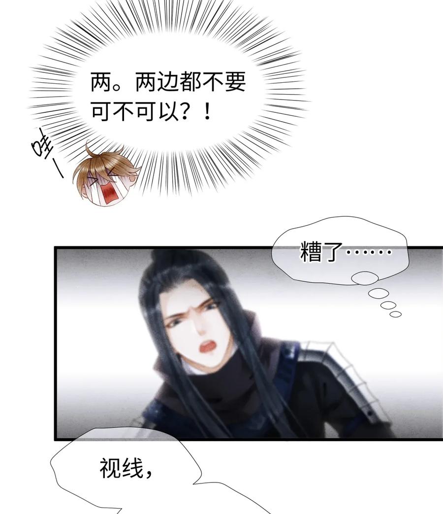 师弟你节操掉了 - 63 你真的，有本事令我烦躁。 - 第17张图