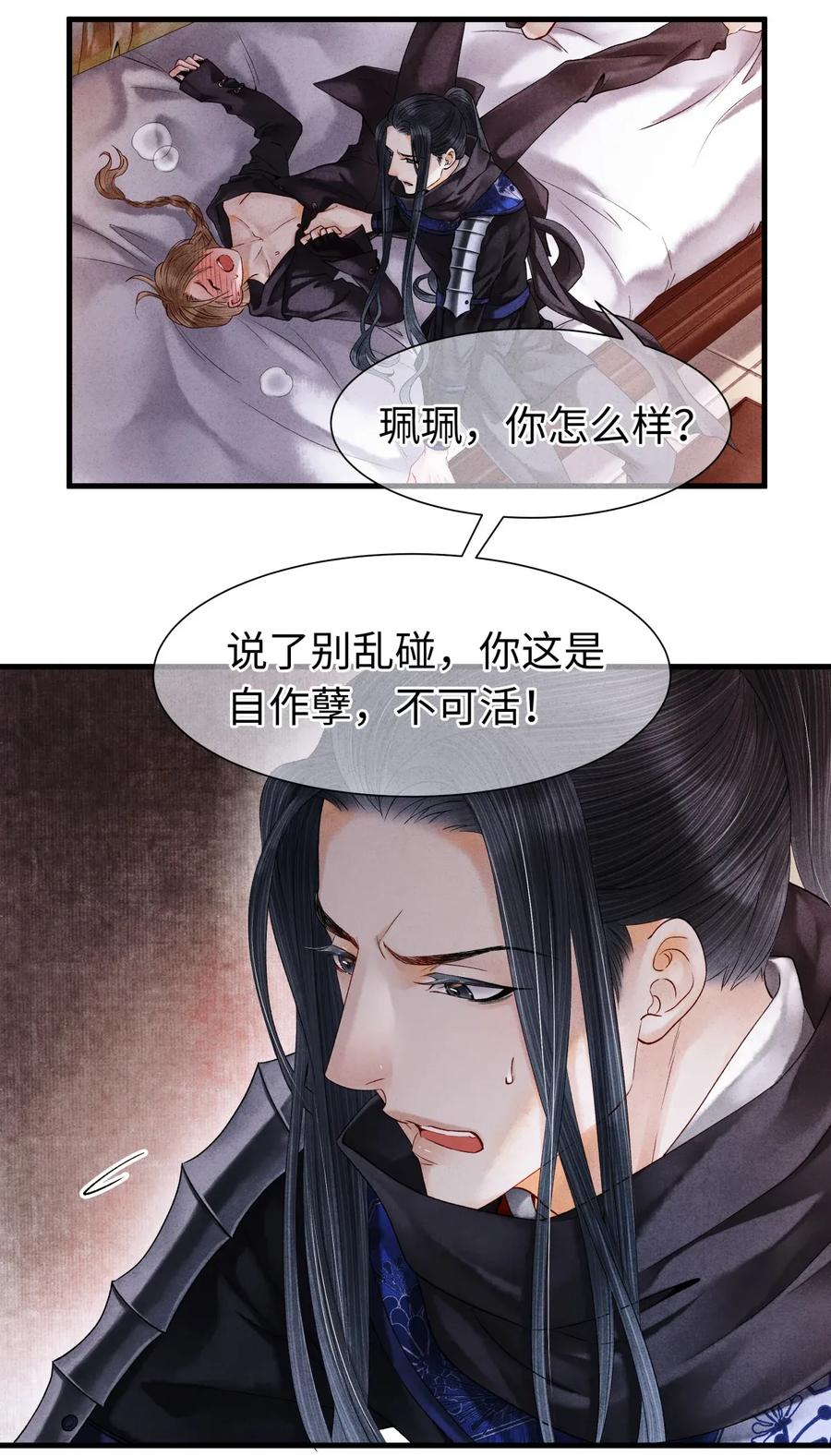 师弟你节操掉了 - 63 你真的，有本事令我烦躁。 - 第9张图