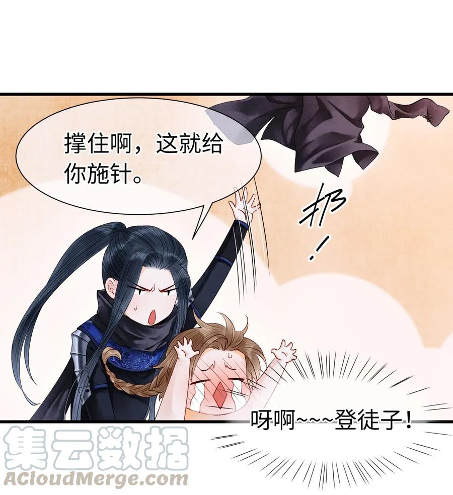 师弟你节操掉了 - 63 你真的，有本事令我烦躁。 - 第10张图